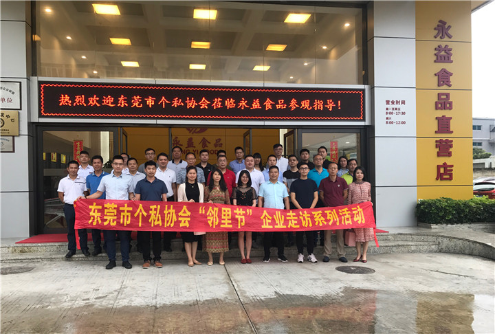 个私协会官网